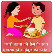 Bhai Dooj Messages and SMS